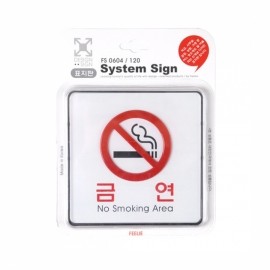 디자인사인/ 금연(No smoking) (120x120mm)