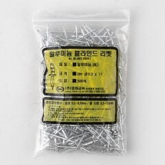 알루미늄 블라인드 리벳 (3.2x11mm) 500개/봉